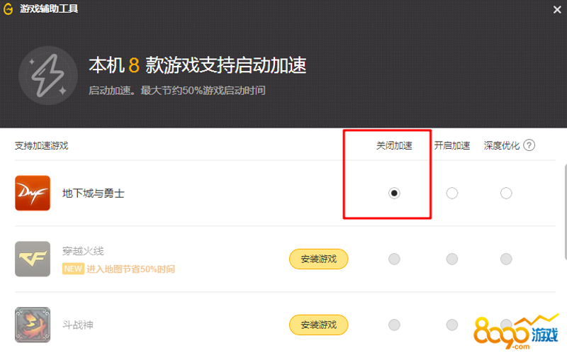 360硬件检测：玩游戏也能轻松加速